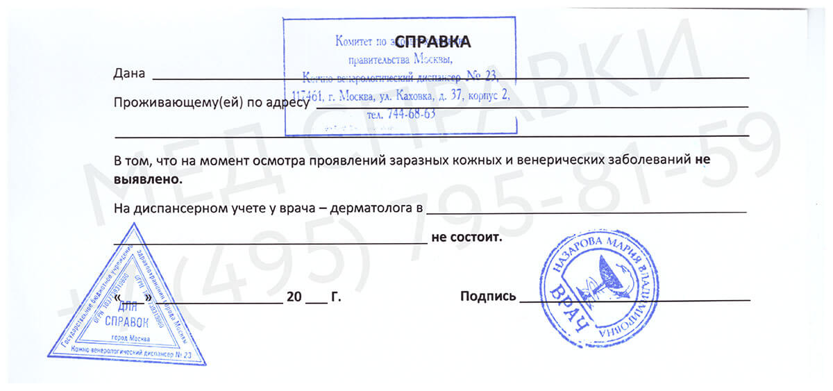 Образец справки из КВД Образец справки из КВД