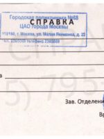 Образец справки от фтизиатра