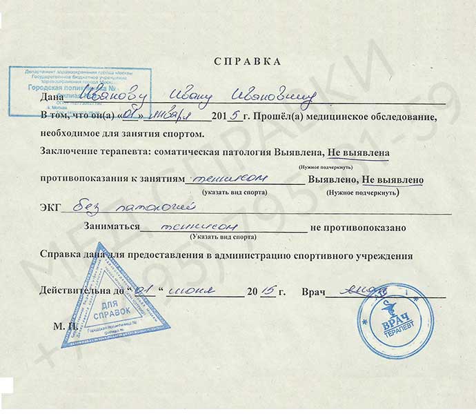 Образец справки в спортзал Образец справки в спортзал