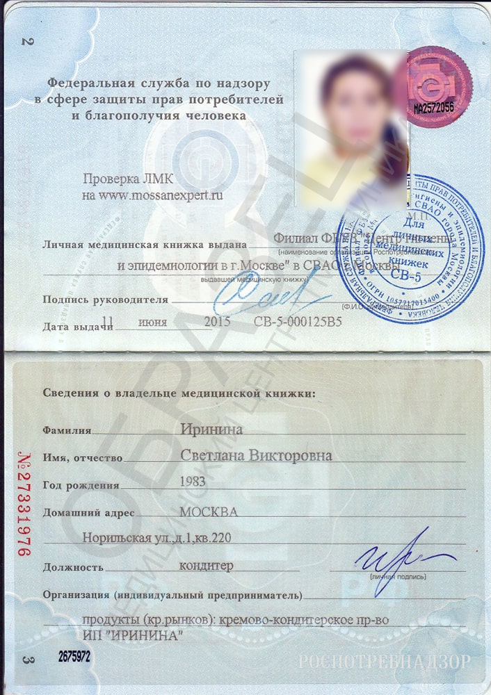 Медицинская книжка онлайн Медицинская книжка онлайн