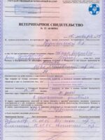 veterinarnaya-spravka-formy-f-1